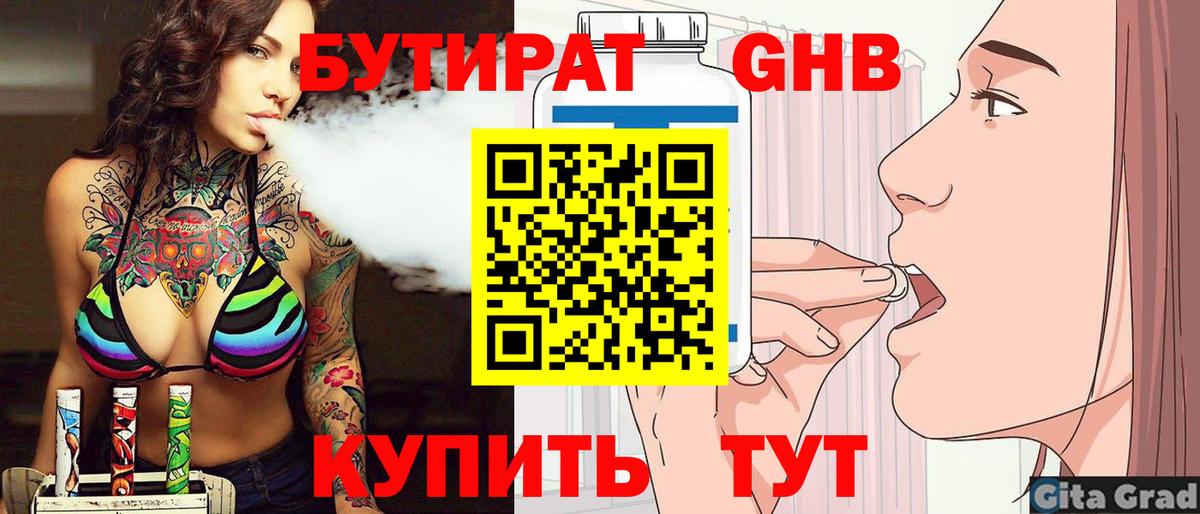 Бутират бутик Ликино-Дулёво