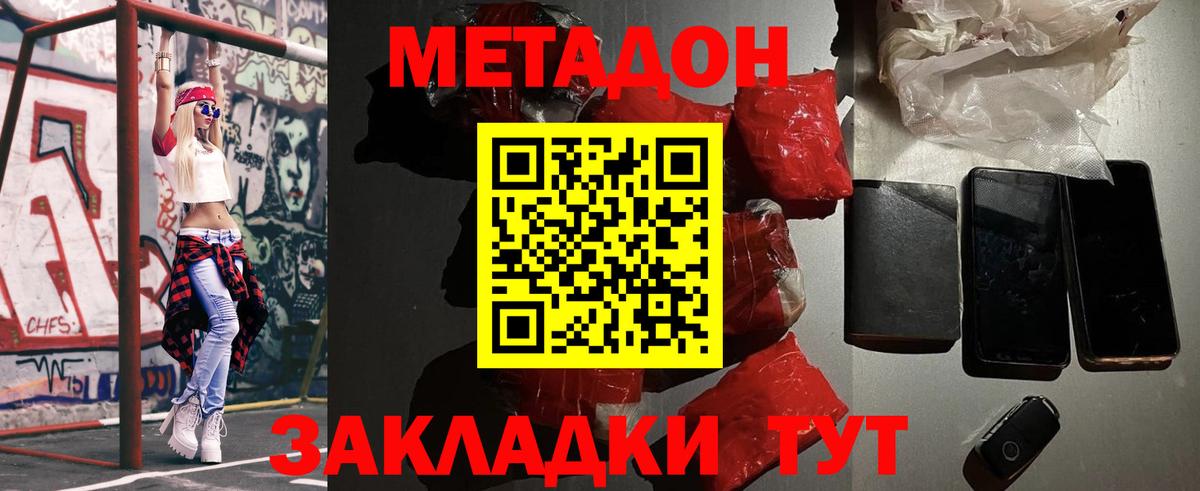 Ликино-Дулёво  Метадон мёд  МЕТАДОН кристалл  Вход с VPN 